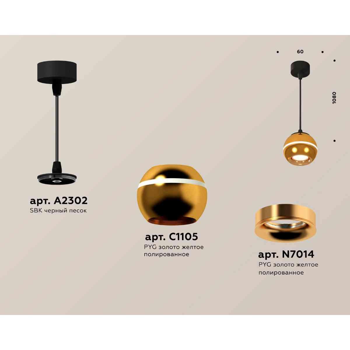 фото комплект подвесного светильника ambrella light techno spot xp1105001 pyg/sbk золото желтое полированное/черный песок (a2302,c1105,n7014) | 220svet.ru