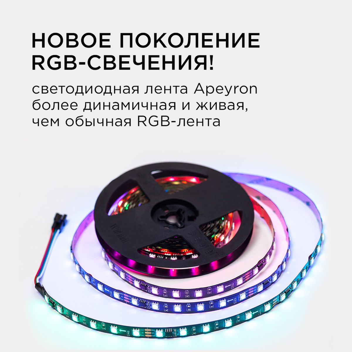 фото комплект адресной светодиодной ленты apeyron 14,4w/m 60led/m 5050smd rgb 5m 10-94 | 220svet.ru