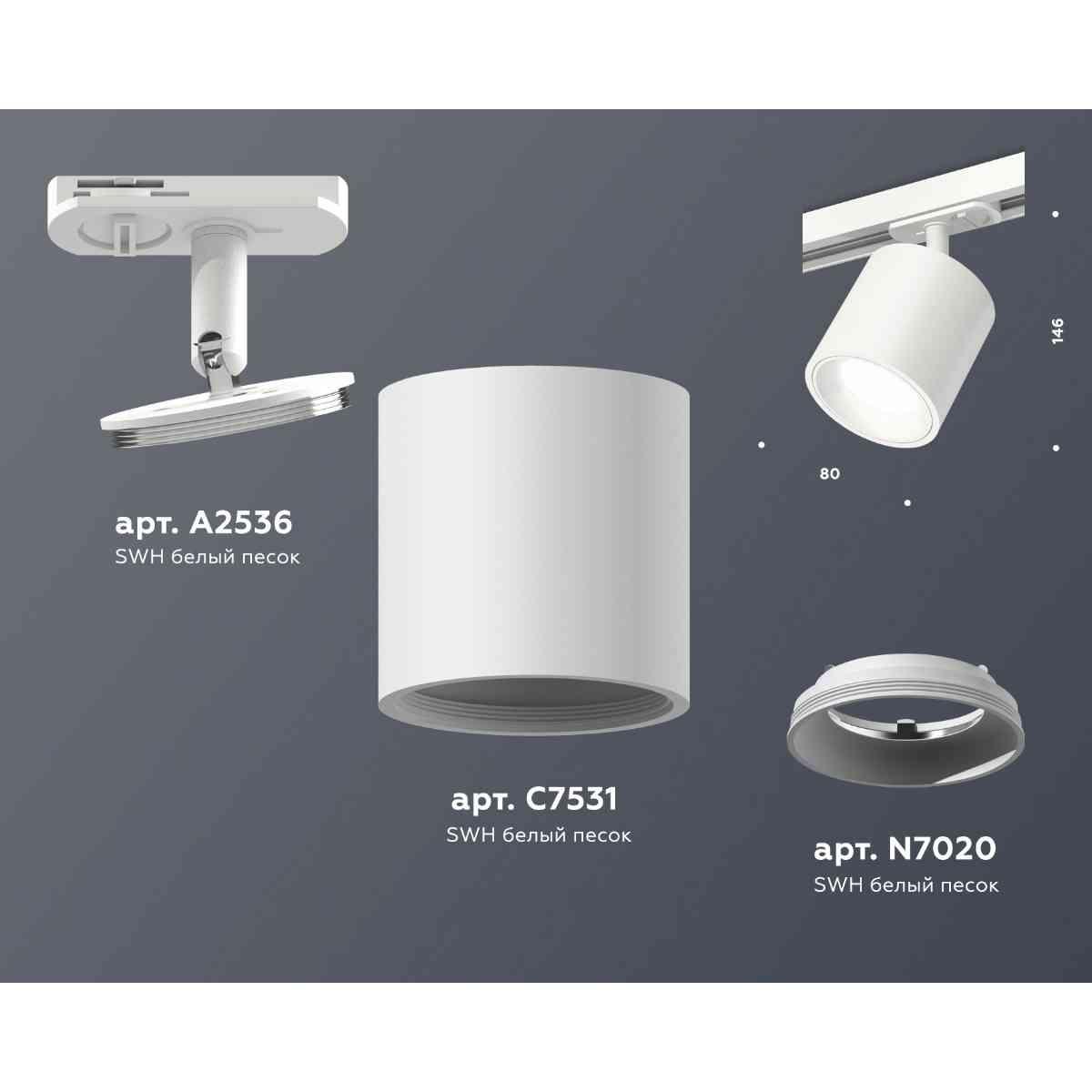 фото комплект трекового светильника ambrella light track system xt7531001 swh белый песок (a2536, c7531, n7020) | 220svet.ru