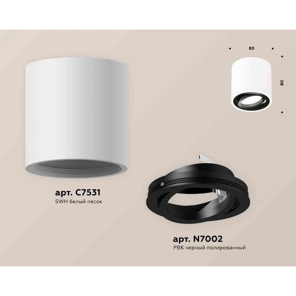 фото комплект накладного светильника ambrella light techno spot xs7531002 swh/pbk белый песок/черный полированный (c7531, n7002) | 220svet.ru