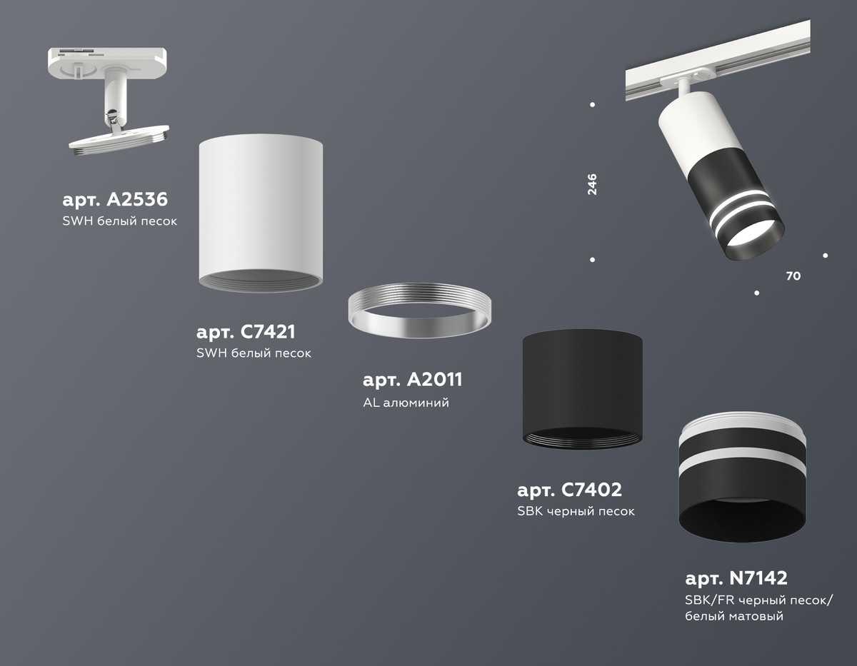 фото комплект трекового светильника ambrella light track system xt (a2536, c7421, a2011, c7402, n7142) xt7402091 | 220svet.ru