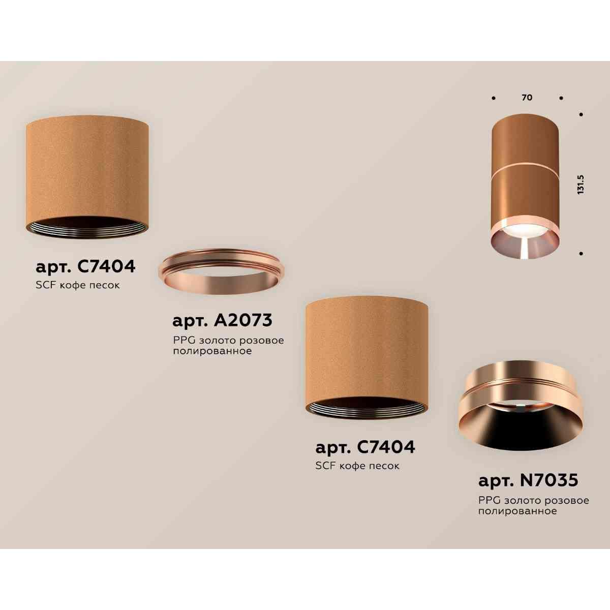 фото комплект накладного светильника ambrella light techno spot xs7404081 scf/ppg кофе песок/золото розовое полированное (c7404, a2073, c7404, n7035) | 220svet.ru
