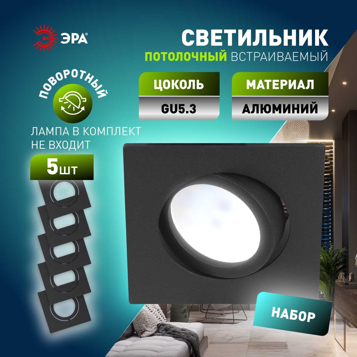 фото светильник встраиваемый алюминиевый эра kl87 bk set 5 под лампу mr16 gu5.3 черный набор 5 шт б0070929 | 220svet.ru