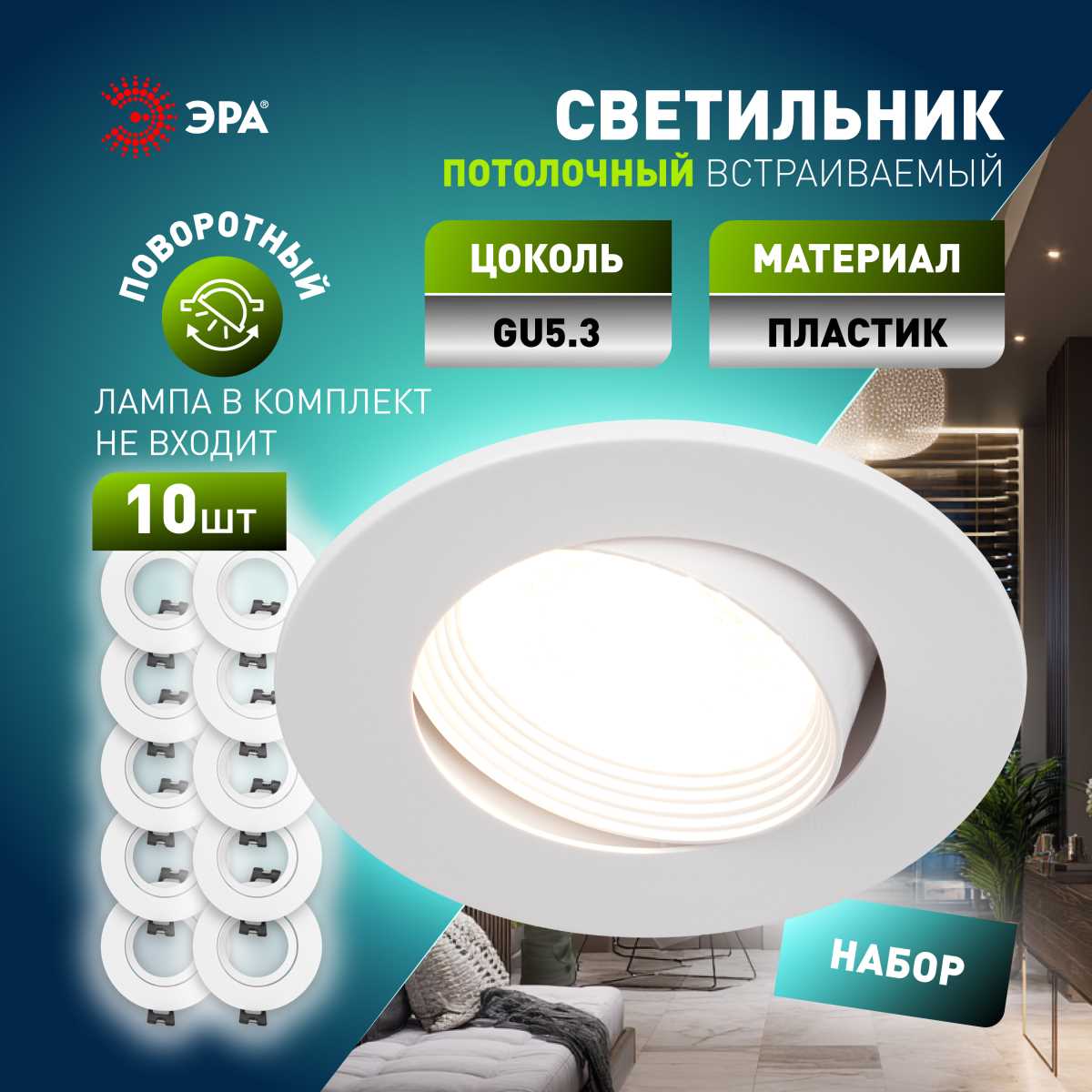 фото светильник встраиваемый декоративный эра kl92 wh set 10 под лампу mr16 gu5.3 белый набор 10 шт б0070925 | 220svet.ru