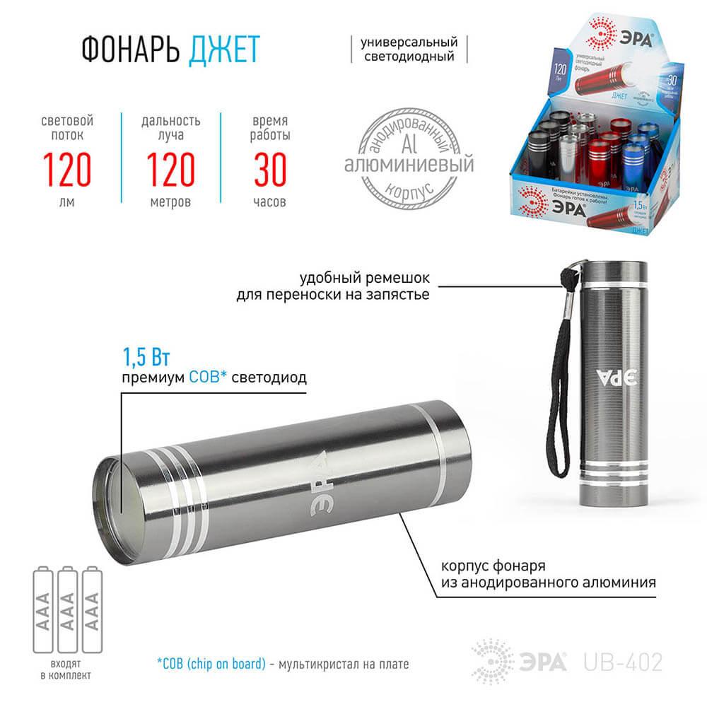 фото карманный светодиодный фонарь эра от батареек 87х26 120 лм ub-402 б0029193 | 220svet.ru