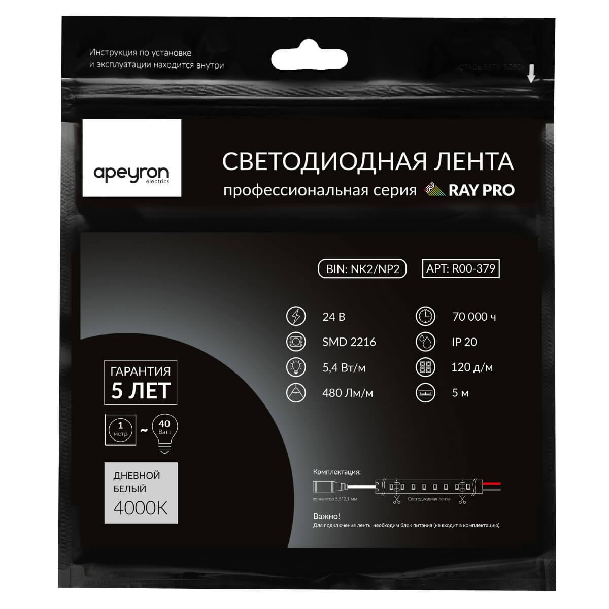 фото лента apeyron 5,4w/m 120led/m 2216smd дневной белый 5m r00-379 | 220svet.ru