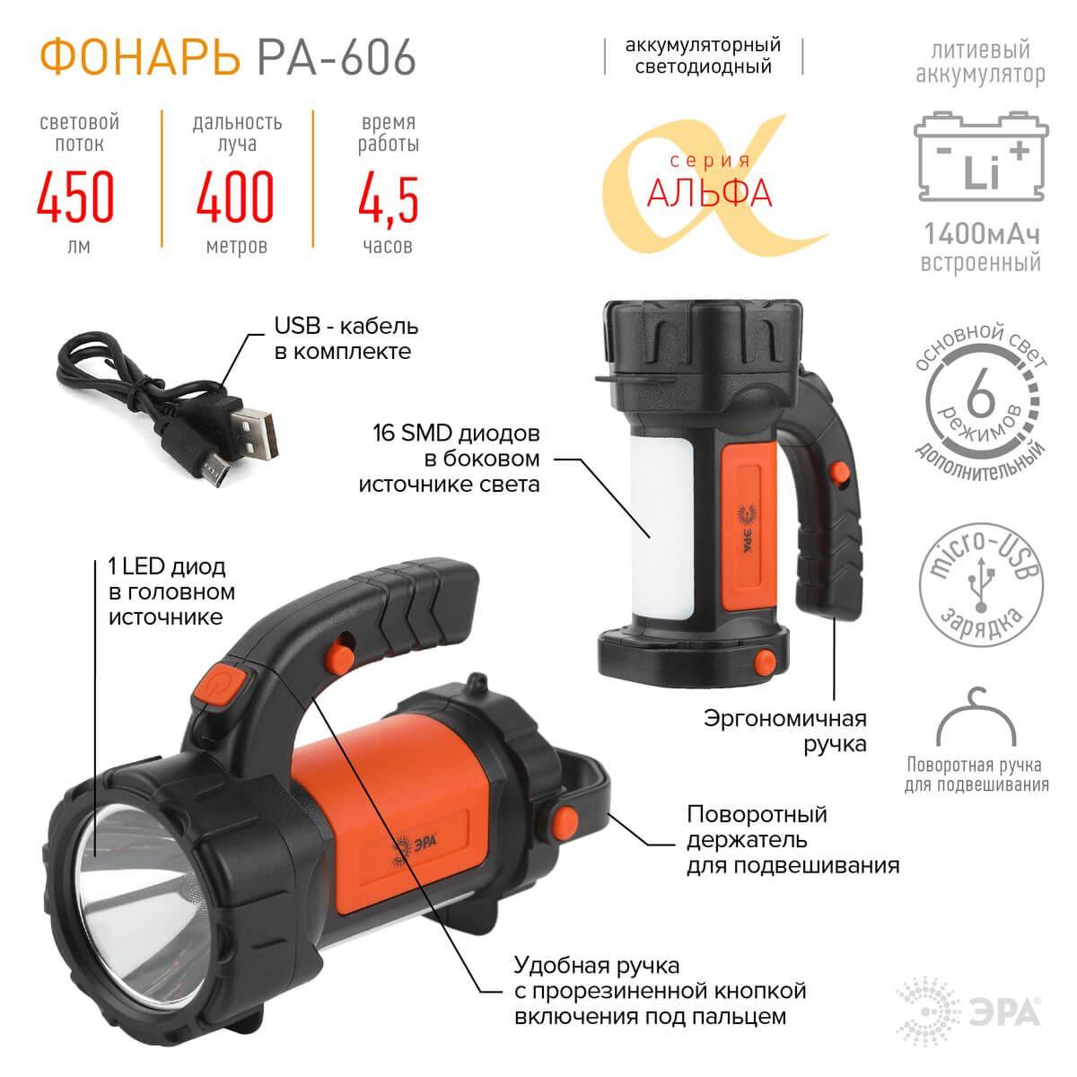 фото фонарь-прожектор светодиодный эра аккумуляторный 450 лм pa-606 б0052744 | 220svet.ru