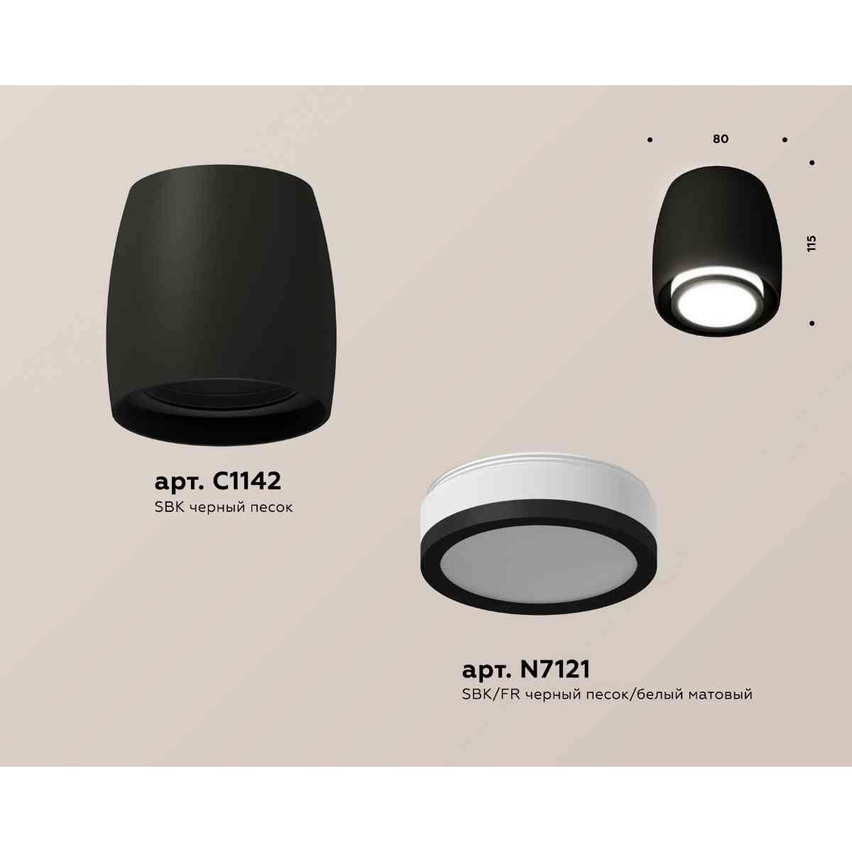 фото комплект накладного светильника ambrella light techno spot xs1142040 sbk/fr черный песок/белый матовый (c1142, n7121) | 220svet.ru