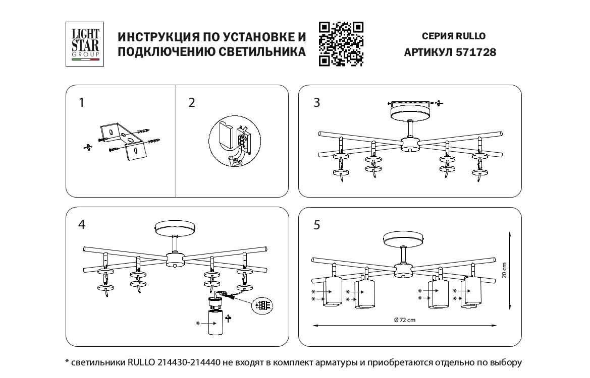 фото потолочная люстра lightstar rullo (571728+214437-4+214486-4+202431-8) lr7283748641 | 220svet.ru