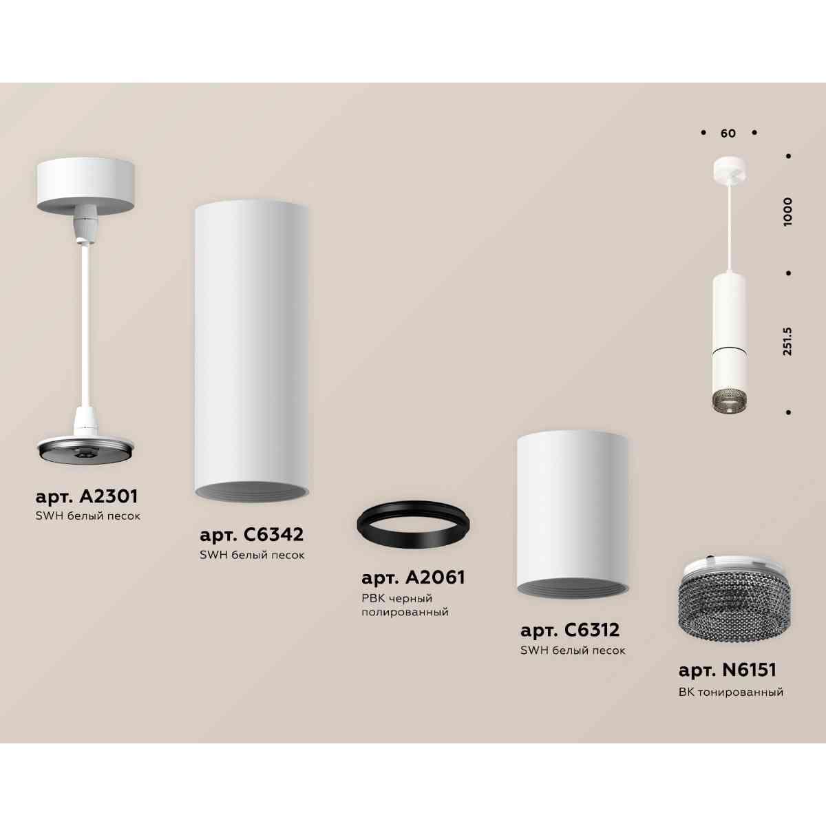 фото комплект подвесного светильника ambrella light techno spot xp6312010 swh/bk белый песок/тонированный (a2301, c6342, a2061, c6312, n6151) | 220svet.ru