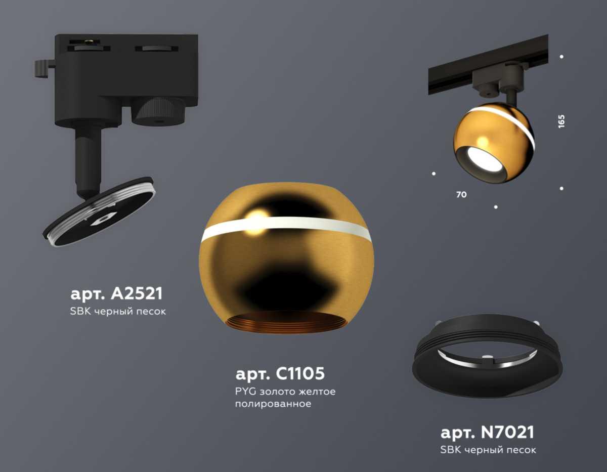 фото комплект трекового светильника ambrella light track system xt (a2521, c1105, n7021) xt1105001 | 220svet.ru