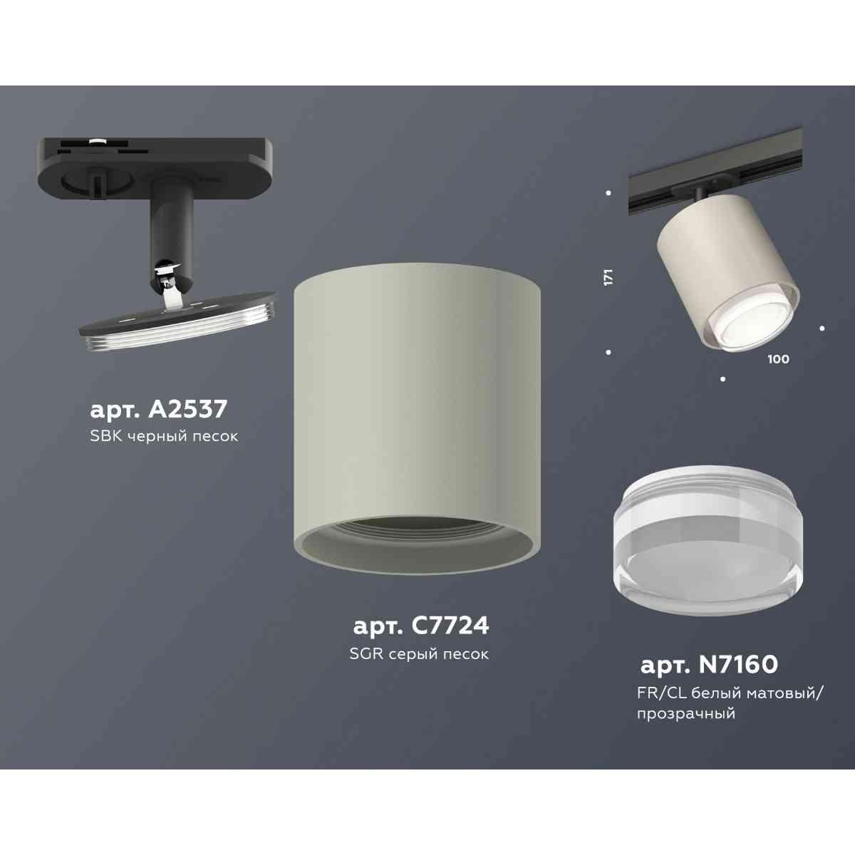 фото комплект трекового светильника ambrella light track system xt7724002 sgr/cl/sbk серый песок/прозрачный/черный песок (a2537, c7724, n7160) | 220svet.ru