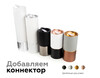 Миниатюра фото насадка передняя поворотная для корпуса светильника ambrella light diy spot n7004 | 220svet.ru