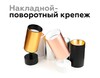 Миниатюра фото насадка передняя ambrella light diy spot n6114 | 220svet.ru