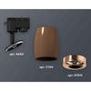 Миниатюра фото комплект трекового светильника ambrella light track system xt1124035 scf/ppg кофе песок/золото розовое полированное (a2521, c1124, n7015) | 220svet.ru