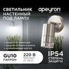 Миниатюра фото уличный настенный светильник apeyron chrome 11-111 | 220svet.ru