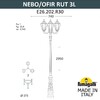 Миниатюра фото парковый фонарь fumagalli nebo ofir/rut 3l e26.202.r30.wye27 | 220svet.ru