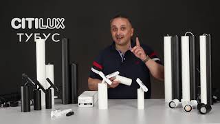 Миниатюра фото трековый светодиодный светильник citilux тубус cl01t180 | 220svet.ru